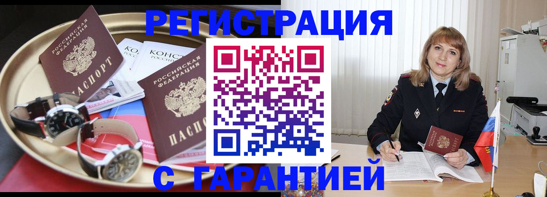 временная регистрация законно в Агрызе